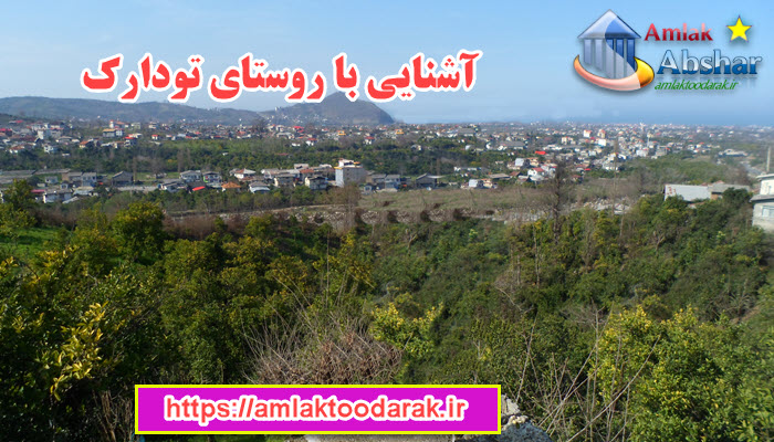 تودارک